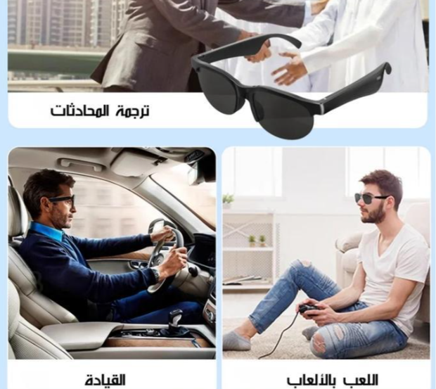 نضارة البلوتوث الذكية