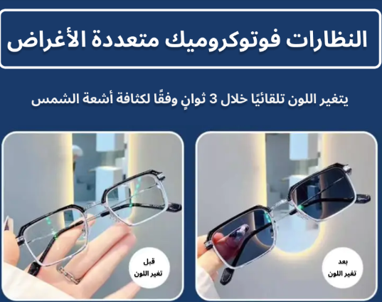النظارات الألمانية للقراءة الذكية المضادة للضوء الأزرق