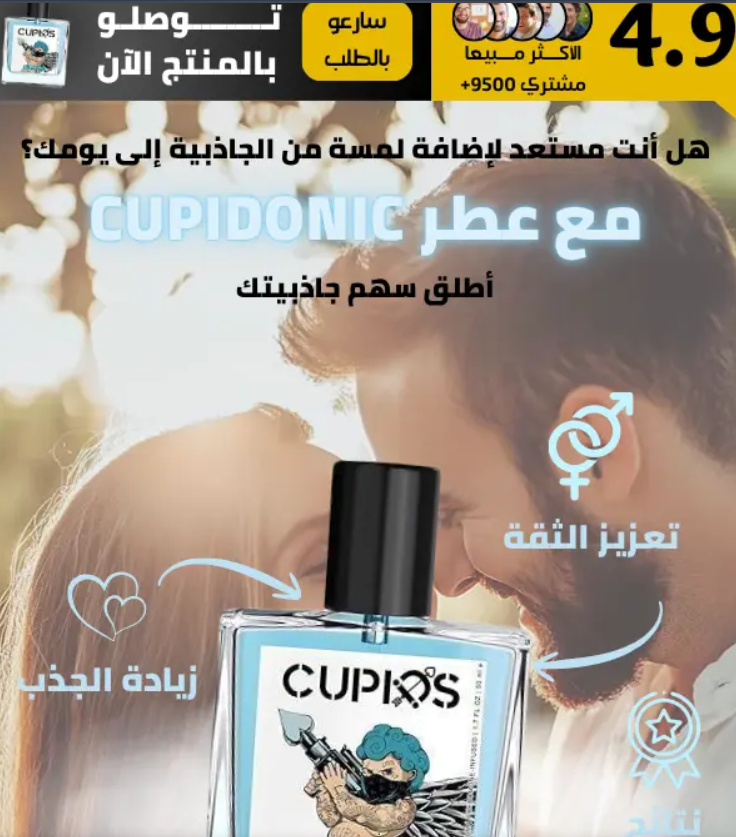 CUPIDS