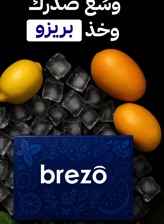 brezo