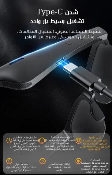 نضارة البلوتوث الذكية