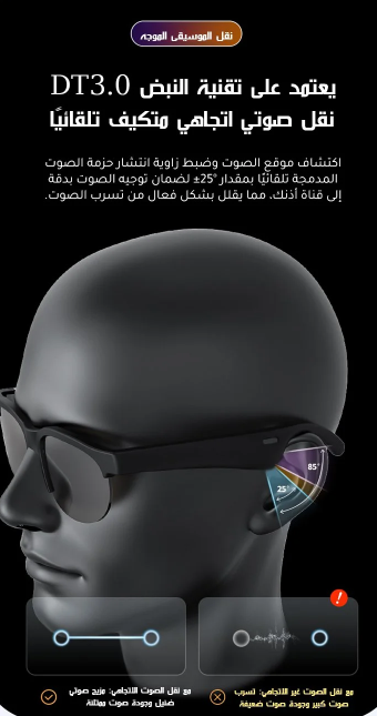 نضارة البلوتوث الذكية