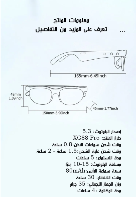 نضارة البلوتوث الذكية